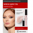 Блеск для губ с зеркальным эффектом Fashion Gloss Relouis