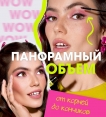 Тушь для ресниц Luxvisage ILLUSION панорамный объем