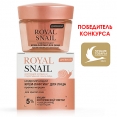 Крем-лифтинг для лица Витэкс Royal Snail