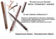 Фломастер  для бровей RELOUIS   BROW  PERMANENT  MARKER