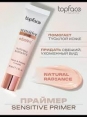 Праймер Topface "Sensitive Mineral Primer" PT567 [002
