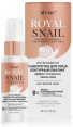 Интенсивная СЫВОРОТКА для лица Витэкс ROYAL SNAIL