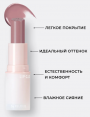 Глайд для губ Y.O.U. Really Nude Mood Reloius
