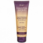 Пилинг-скатка для лица Витэкс Гиалурон Gold