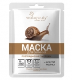 Via Beauty Маска с фильтратом Улитки.