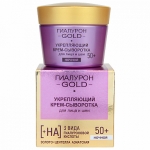 Крем-сыворотка для лица и шеи ночная Витэкс Гиалурон Gold 50+