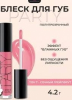 Блеск для губ BelorDesign PARTY