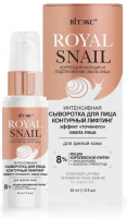 Интенсивная СЫВОРОТКА для лица Витэкс ROYAL SNAIL