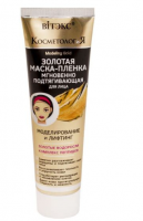 Золотая маска-пленка  для лица Витэкс с эффектом сияния и очищения,75 мл