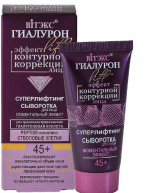 Сыворотка-booster для лица Витэкс Гиалурон Lift 55+