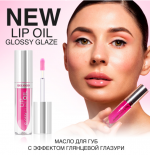 Масло для губ Relouis Glossy Glaze