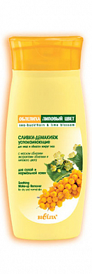 Сливки-демакияж Облепиха Белита