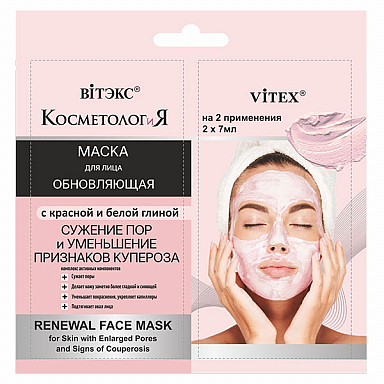 Витэкс КОСМЕТОЛОГиЯ ОБНОВЛЯЮЩАЯ МАСКА для лица