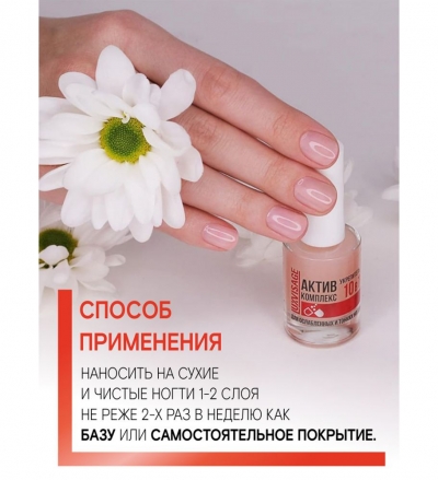 Укрепитель для ногтей 10 в 1 Luxvisage