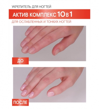 Укрепитель для ногтей 10 в 1 Luxvisage