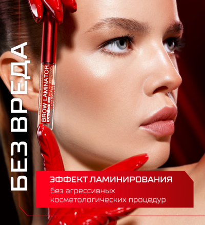 Гель-ламинатор для бровей Luxvisage Brow Laminator