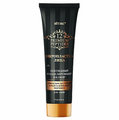 Пилинг пептидный ремоделирующий для лица с эффектом полировки и разглаживания морщин, Микропластика лица Витекс