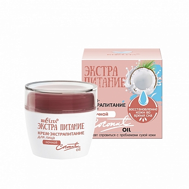 Крем-экстрапитание для лица ночной Bielita Coconut Oil