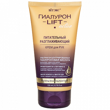 Витэкс ГИАЛУРОН LIFT Active Крем для рук