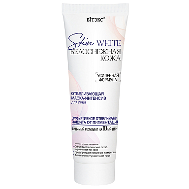 Маска-интенсив для лица отбеливающая Витэкс Skin White