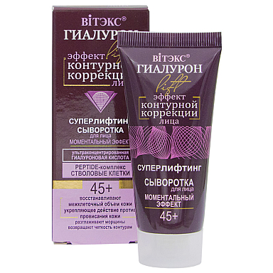 Сыворотка для лица Витэкс Моментальный эффект Гиалурон Lift  45+