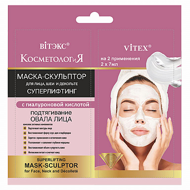 Лифтинг маска-скульптор для лица шеи и декольте Vitex "Косметология и Я" 2*7 мл