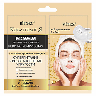 Питательная маска с аргановым маслом для лица Vitex "Косметолог и Я",2*7 мл