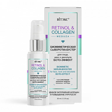 Сыворотка для лица Витэкс Retinol & Collagen meduza