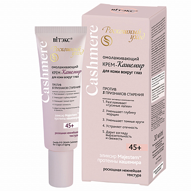 Крем для кожи вокруг глаз Витэкс Cashmere care с антивозрастным эффектом,25мл