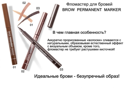 Фломастер  для бровей RELOUIS   BROW  PERMANENT  MARKER