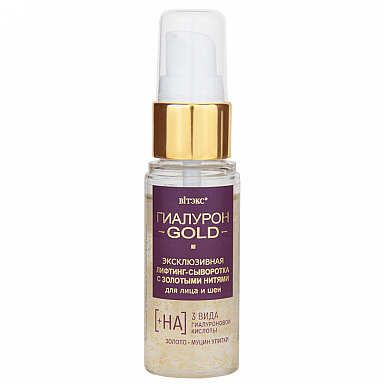Сыворотка для лица Витэкс Гиалурон Gold