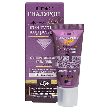 Крем-гель для век Витэкс Гиалурон Lift 45+