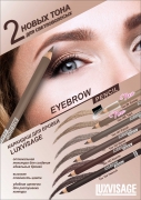 Карандаш для бровей Eyebrow Pencil Luxvisage