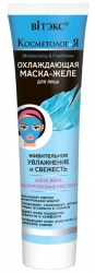 Маска-желе Витэкс Косметология "Охлаждающая" для лица