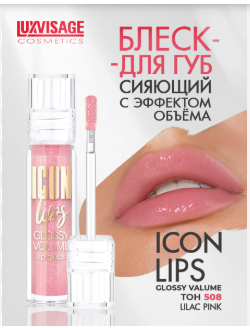 Блеск для губ Luxvisage Icon lips glossy volume с эффектом объёма