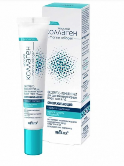 Экспресс-концентрат Белита Marine Collagen для глаз и губ от морщин,20 мл