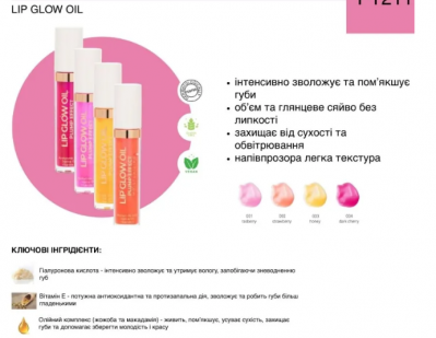 Масло для губ Topface Lip Glow Oil  РТ211