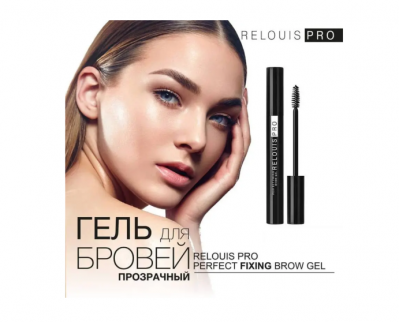 Гель для бровей прозрачный Relouis Pro Perfect Fixing Brow Gel 7.5 г