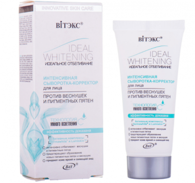 Сыворотка-корректор для лица Витэкс Идеальное отбеливание