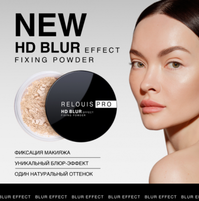 Пудра фиксирующая с эффектом блюра RELOUIS PRO HD blur effect fixing powder