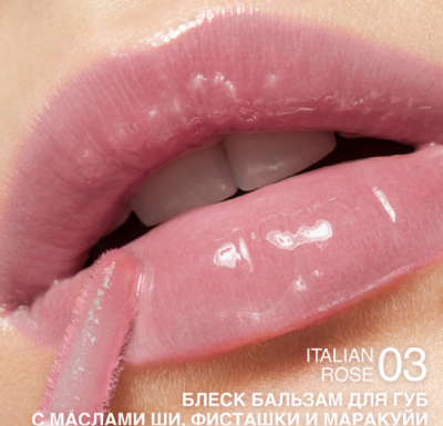 Блеск-бальзам для губ c маслами ши, фисташки и маракуйи Relouis