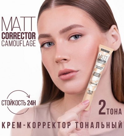 Крем-корректор тональный MATT CORRECTOR CAMOUFLAGE Luxvisage
