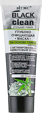 Витэкс Маска для лица Глубоко очищающая Black Clean